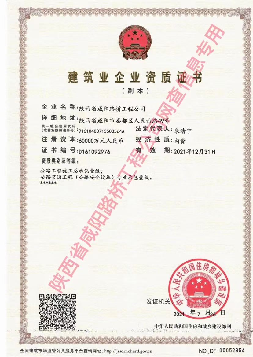 資質(zhì)證書—公路、交安