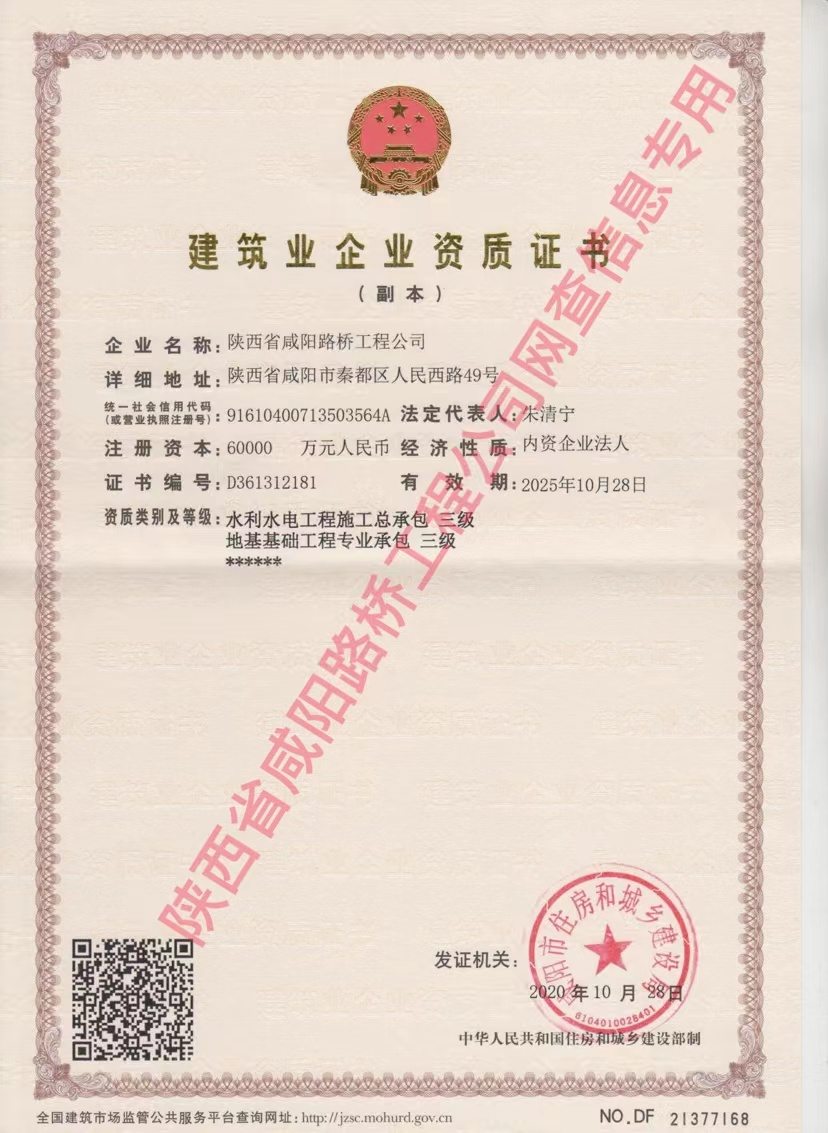 資質(zhì)證書—水利水電、地基基礎(chǔ)